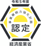 令和5年度 事業継続力強化計画認定 経済産業省